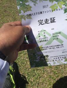 2017上州八王子丘陵ファントレイル in OTA
