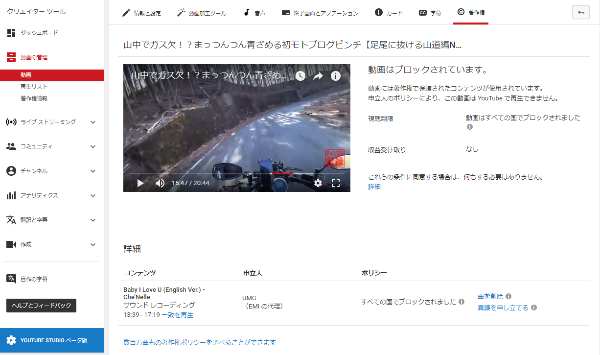 Youtubeスゴイね 自動で著作権違反音楽を削除してくれるのかな 削除しても脅し付き