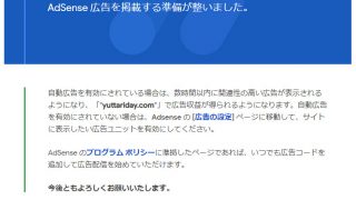GoogleAdsense審査申請
