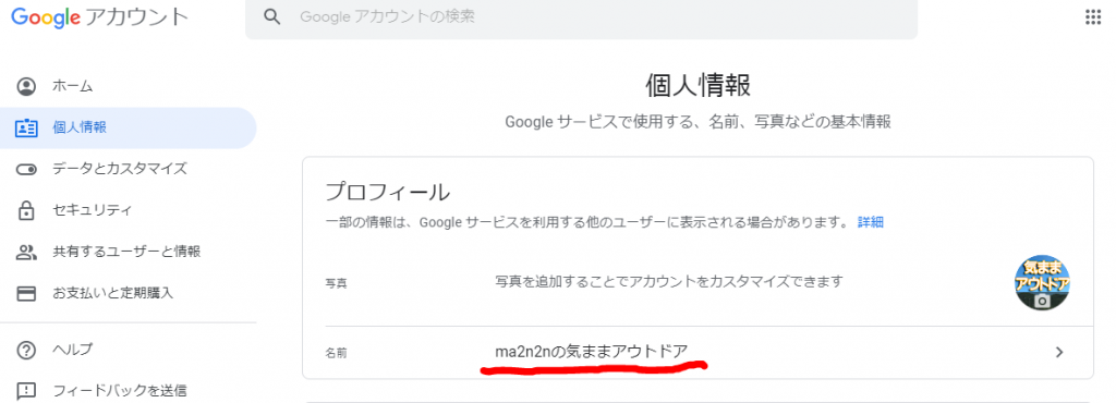 Google お使いのアカウントではこの設定は変更できません 名前