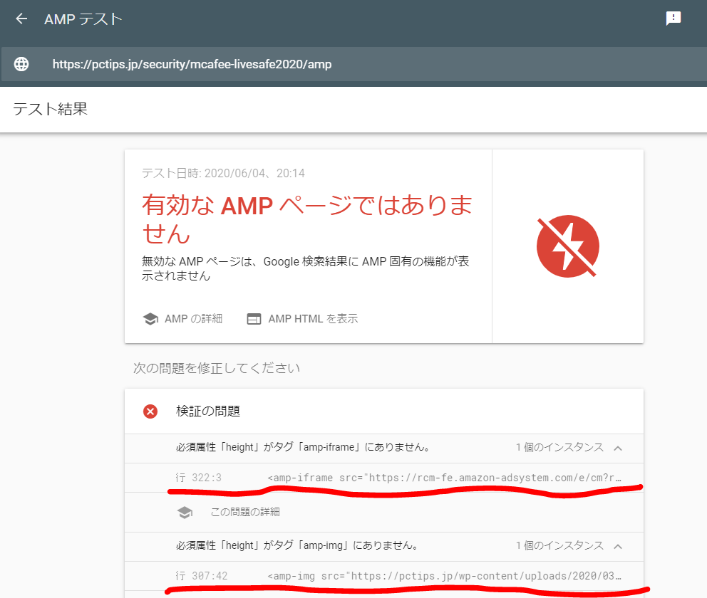 Ampページにしたら アマゾンアフィリエイトで タグの属性で指定されたレイアウトが無効 になる対処方法 まっつんつんのブログ