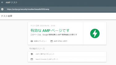 Ampページにしたら アマゾンアフィリエイトで タグの属性で指定されたレイアウトが無効 になる対処方法 まっつんつんのブログ