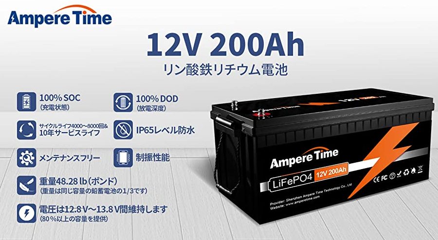 Ampere Time 12V 200Ahリン酸鉄リチウムイオンバッテリー