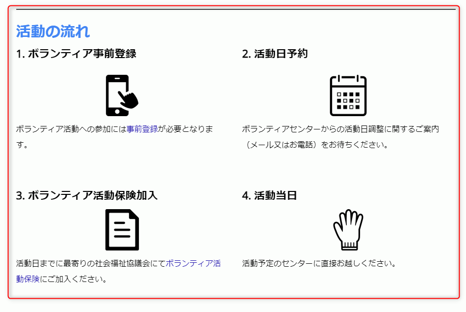 令和6年(2024年)能登半島地震に係る石川県災害ボランティア情報の特設サイト